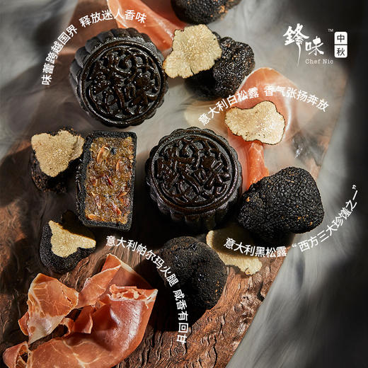 【已下架】积分换购 | 锋味 邀月中秋月饼礼盒 黑松露帕尔马火腿月饼广式蛋黄莲蓉[福利品] 商品图3