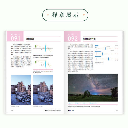 摄影水平跨越性提升的320个致胜技巧 摄影书籍入门摄影基础教程数码单反摄影技巧人像风光构图用光拍摄技法书 商品图3