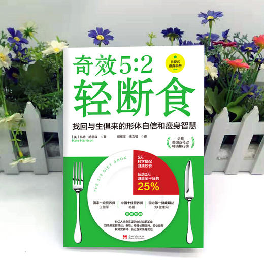 奇效5:2轻断食 商品图3