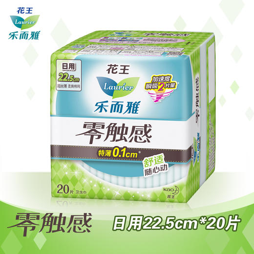花王乐而雅零触感 超薄日用卫生巾22.5cm20片姨妈巾 商品图1