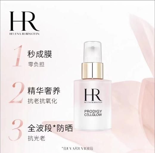 *HR赫莲娜至美琉光精华防晒乳 商品图0