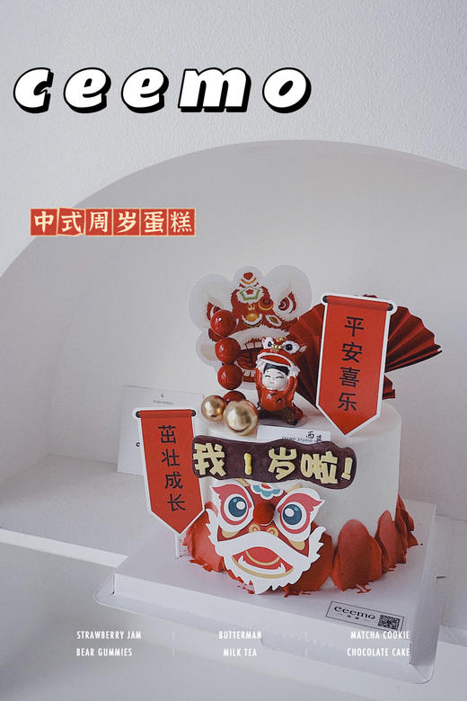中式舞狮周岁蛋糕 商品图1