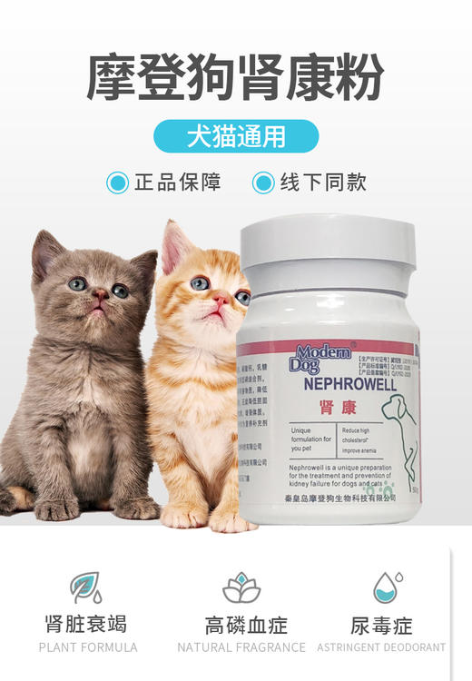 摩登狗肾康粉/肾透犬猫尿素氨升高/肾衰停/狗狗慢性肾衰竭宠物降磷 商品图2