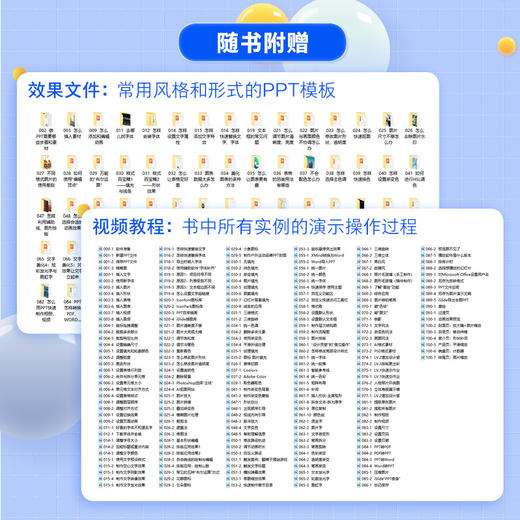 PPT达人炼成记 **能学会的100个幻灯片秘诀 ppt制作教程Office办公软件教程书ppt演讲力 商品图2