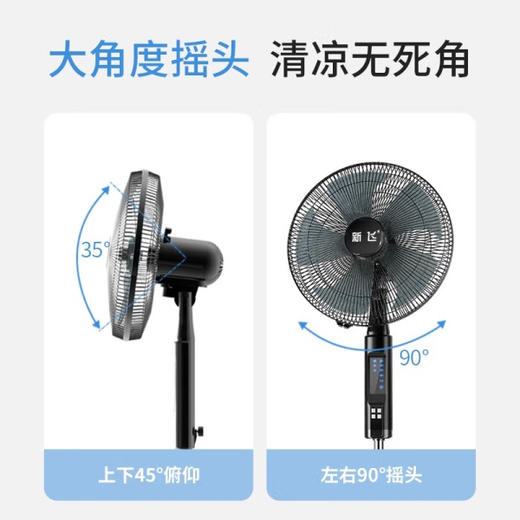 新飞（Frestec）电风扇家用落地扇遥控定时静音风扇办公室卧室客厅学生宿舍立式电扇大风力五叶扇_机械塑叶款 商品图2