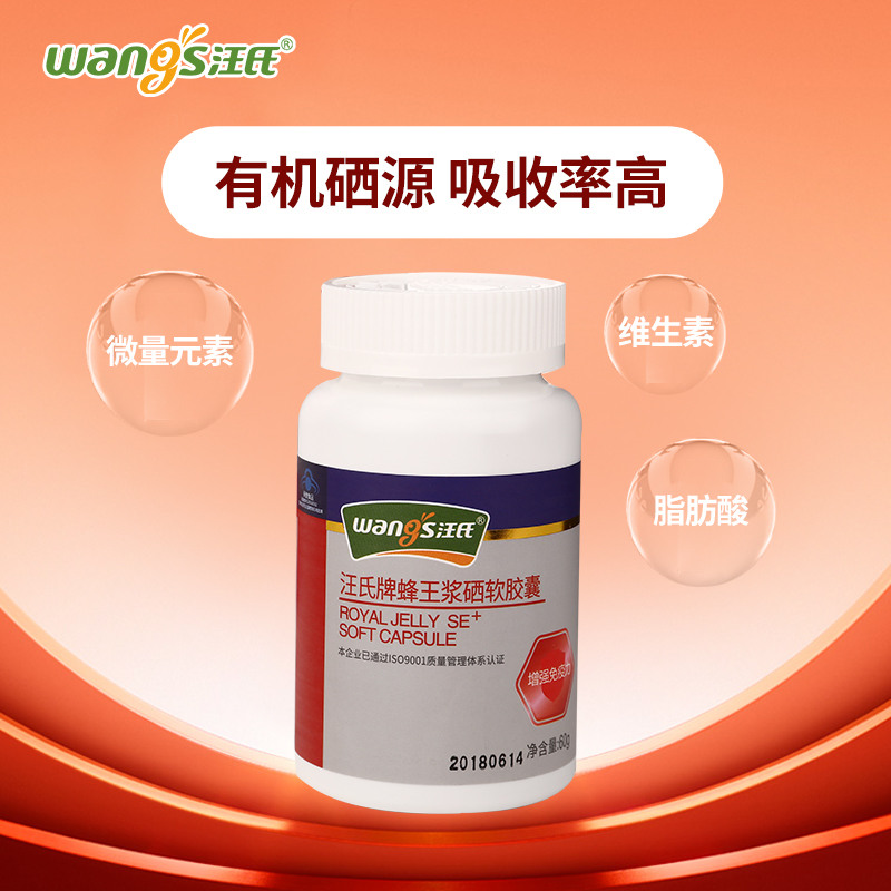 蜂王浆硒软胶囊关节养护