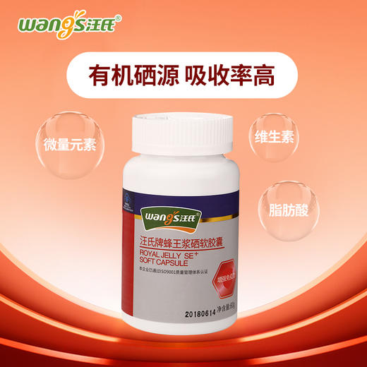 蜂王浆硒软胶囊关节养护 商品图0