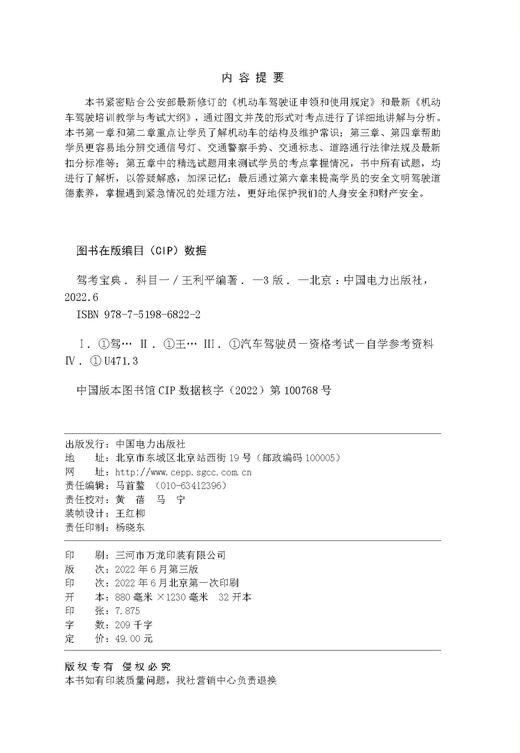 驾考宝典（科目一）（第三版） 商品图3
