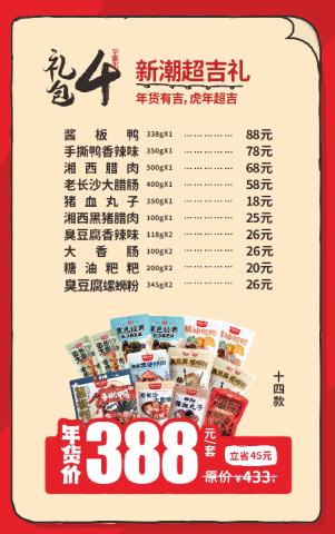 【礼盒套餐】新潮超吉大礼包 商品图0