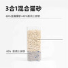 N1同厂新品福宠驾到 三合一除臭因子+膨润土+豆腐混合猫砂  2.2kg  6L/袋 商品缩略图1