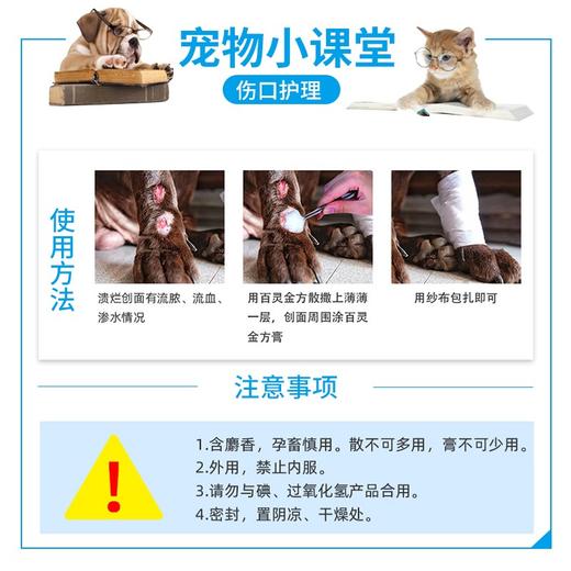 贝里奥百灵金方抑菌膏宠物猫咪狗狗伤口消肿外伤术后皮肤病脓皮症 商品图1