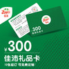 佳沛官方实体卡礼品卡300/500元面值【过节送礼/商务馈赠/员工福利/活动奖品】 商品缩略图2