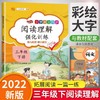 (仓发) 斗半匠 小学语文阅读理解专项训练三年级下册 配套人教版教材课内阅读+课外阅读彩绘版/开明出版社/汉之简教学资源编辑室/9787513160810 商品缩略图1