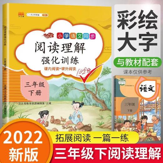 (仓发) 斗半匠 小学语文阅读理解专项训练三年级下册 配套人教版教材课内阅读+课外阅读彩绘版/开明出版社/汉之简教学资源编辑室/9787513160810 商品图1