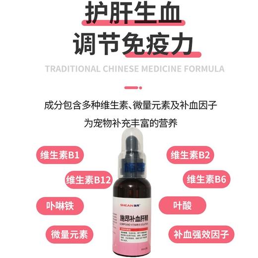 施昂补血肝精宠物犬猫咪狗术后补血恢复产后贫血保肝病黄疸营养品 商品图0