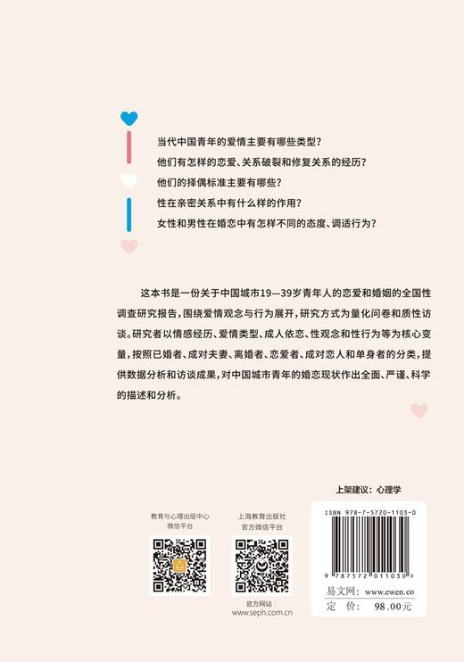 婚恋大数据:当代中国青年的爱惟青观念与行为调查报告 商品图2