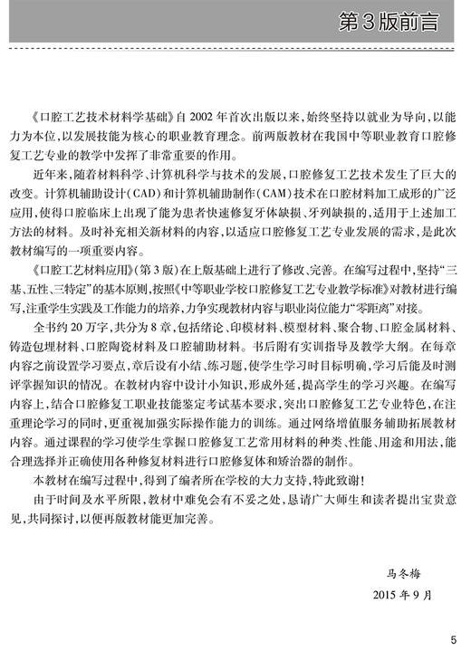 口腔工艺材料应用 第4版 十四五规划全国中等卫生职业教育教材 供口腔修复工艺专业用 马冬梅 人民卫生出版社9787117329798 商品图2