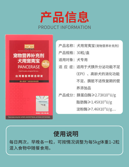 宠物营养补充剂犬猫用宠夷宝30粒（台湾） 商品图2