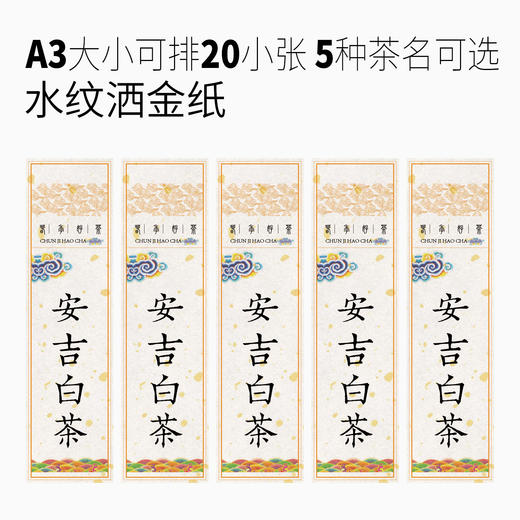 茶叶不干胶贴标定制水纹洒金纸西湖绿茶龙井黄金芽茶叶包装标签纸 商品图3