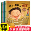 反霸凌启蒙绘本全套8册我不喜欢被嘲笑 学会大声说不自我保护儿童绘本3-6岁阅读4到8岁反抗意识早教故事 远离校园霸凌伤害 商品缩略图0