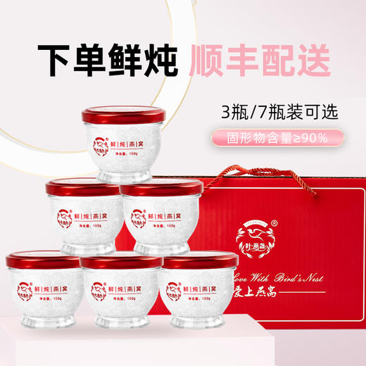 叶•燕盏现炖燕窝（日常款100ML） 商品图0