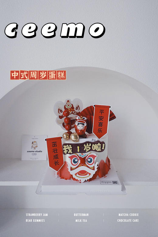 中式舞狮周岁蛋糕 商品图0