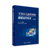 实用小儿脑性瘫痪康复zhiliao技术 第2版 李晓捷主编 人民卫生出版社 商品缩略图1