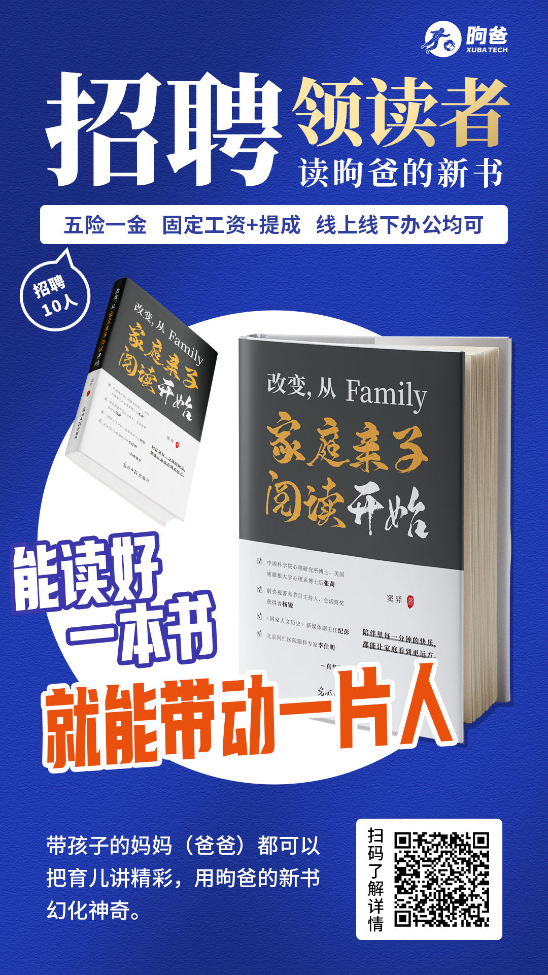 昫爸新书“领读者”报名资格