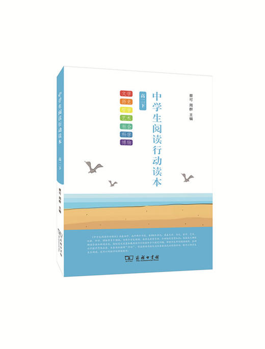 中学生阅读行动读本 高二下 商品图0