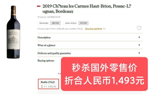 【跨境】丽嘉红颜容 2019 Chateau Les Carmes Haut-Brion 商品图3