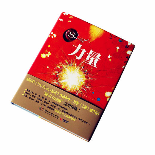 力量朗达拜恩正版包邮励志畅销图书读心术作品之一成功心态全球书青年男女青少年心理心灵鸡汤青春励志书籍 商品图3