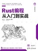 Rust编程从入门到实战 商品缩略图0