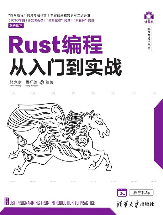 Rust编程从入门到实战 商品图0