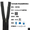 上手YBM优质3号金属闭口拉链 商品缩略图0