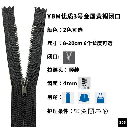 上手YBM优质3号金属闭口拉链 商品图0