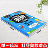 全新正版小学奥数一点就通五年级适用于小学5年级奥数教程小学全套奥数思维训练奥数重难知识点融会贯通轻松举一反三奥数启蒙 商品缩略图3