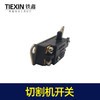 【货号03514】切割机开关 商品缩略图3