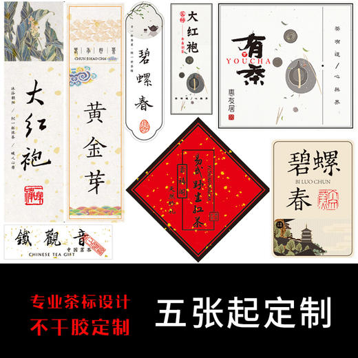 打印定制广告logo贴纸专业茶叶不干胶标签设计水纹贴纸二维码包邮 商品图0
