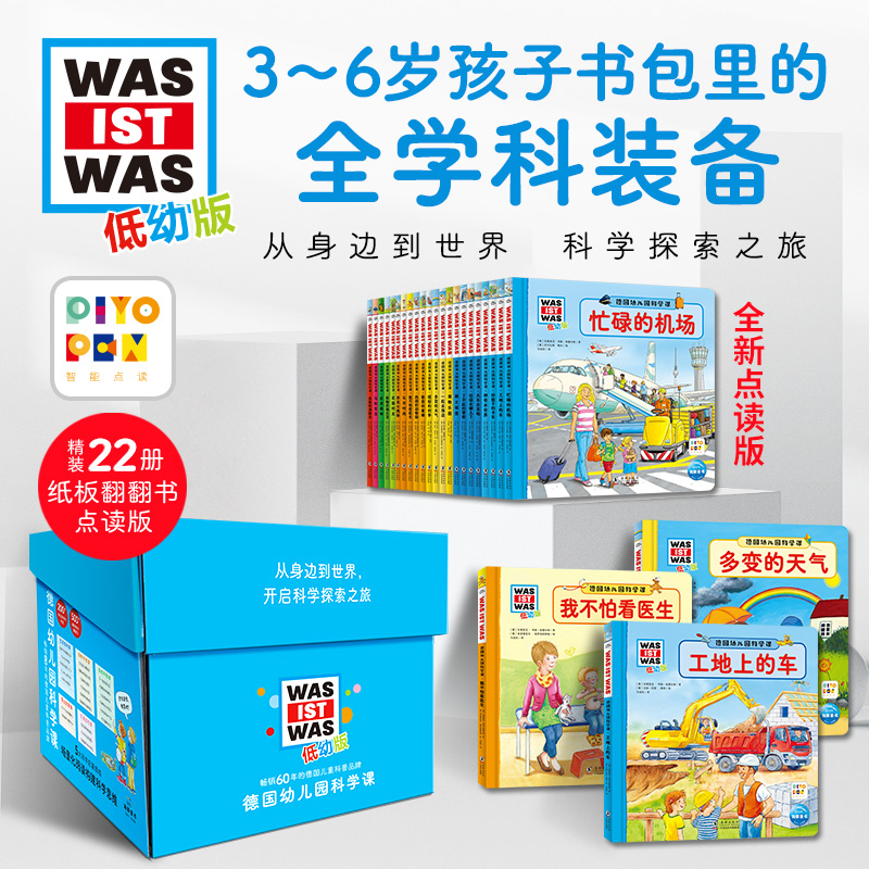 【专场】德国幼儿园科学课精装翻翻书22册【点读版】