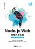 Node.js Web全栈开发实战 商品缩略图0