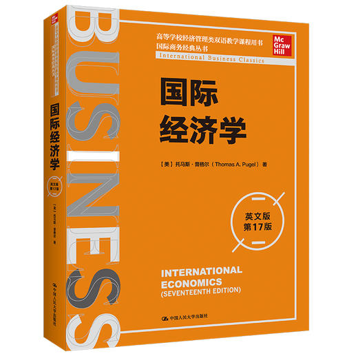 国际经济学（英文版·第17版）（国际商务经典丛书；高等学校经济管理类双语教学课程用书） 商品图0
