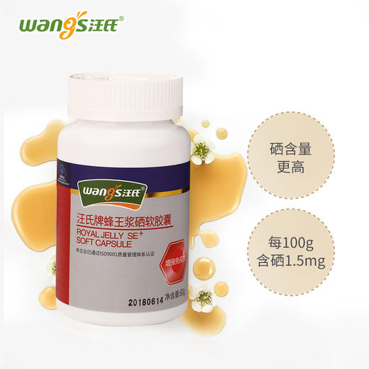 蜂王浆硒软胶囊关节养护 商品图1
