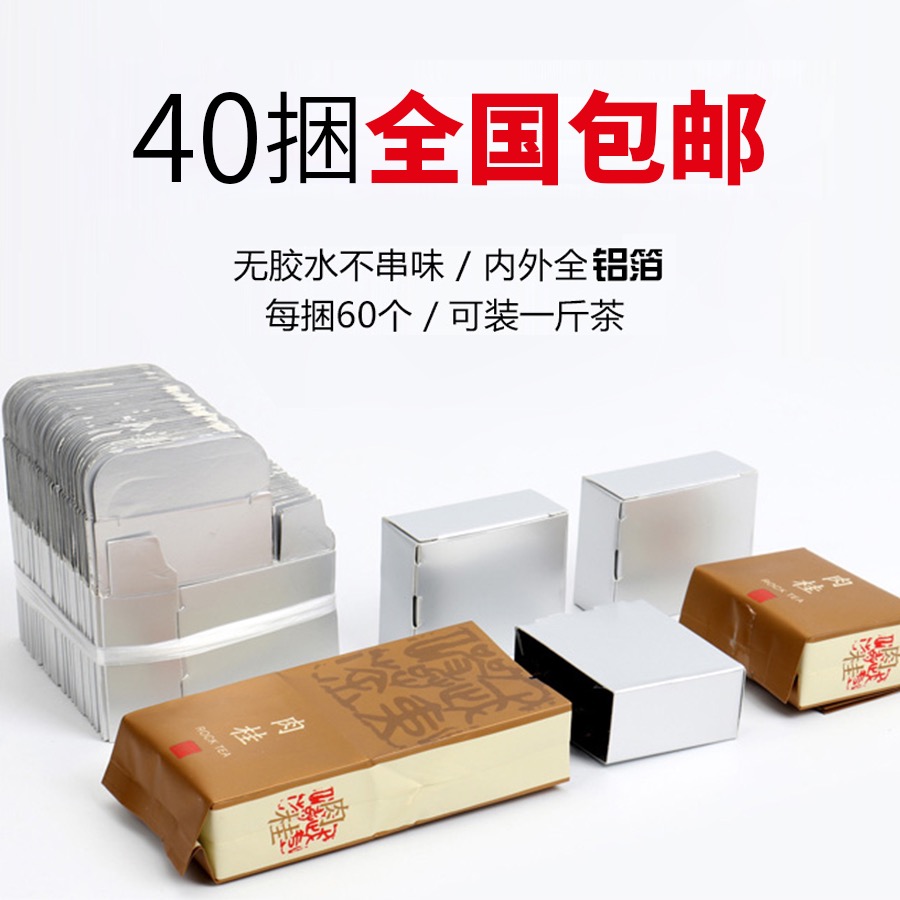 茶叶包装盒岩茶大红袍小泡袋专用内衬亚光铝箔豆腐块茶叶包装内盒