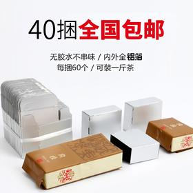 茶叶包装盒岩茶大红袍小泡袋专用内衬亚光铝箔豆腐块茶叶包装内盒