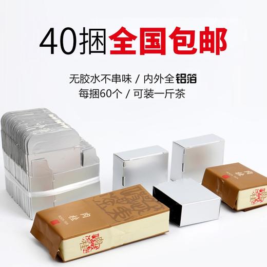 茶叶包装盒岩茶大红袍小泡袋专用内衬亚光铝箔豆腐块茶叶包装内盒 商品图0