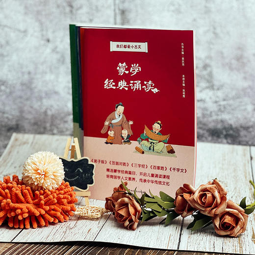 我们都爱小古文 全7册 文言字词句 古诗文名句积累赏析真题精练 蒙学经典诵读 传统文化 配套小学课本 正版 华东师范大学出版社 商品图6