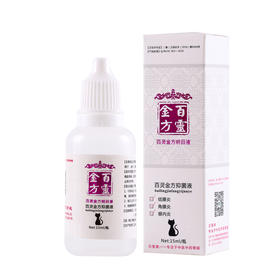 百灵金方明目液抑菌液宠物眼药水【猫咪/狗狗】用角膜结膜炎止痒消肿液15ml