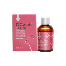 博莱得利猫用转移因子口服液高免因子博莱宠增强免疫力营养口溶液