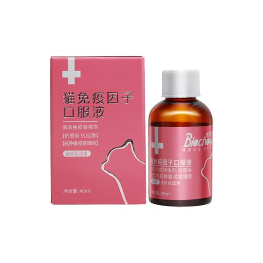 博莱得利猫用转移因子口服液高免因子博莱宠增强免疫力营养口溶液 商品图0
