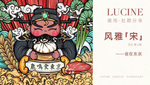 食在东京 商品图0